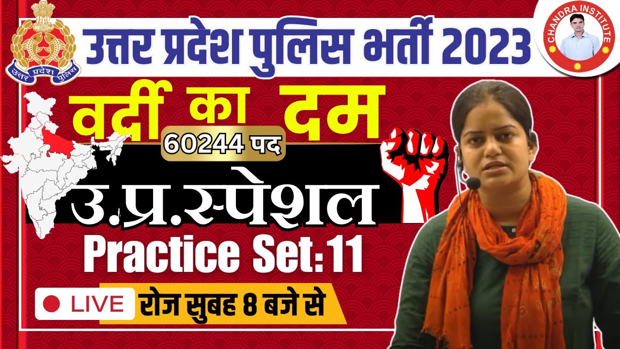 UP Police Constable 2023 | UP SPECIAL | PRACTICE SET- 11 | UP Police Constable UP SPECIAL Classes