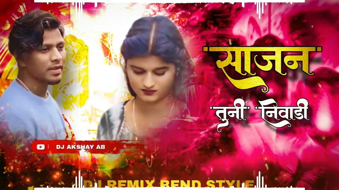 Sajan Tuni Nivadi - DJ Remix (2025)