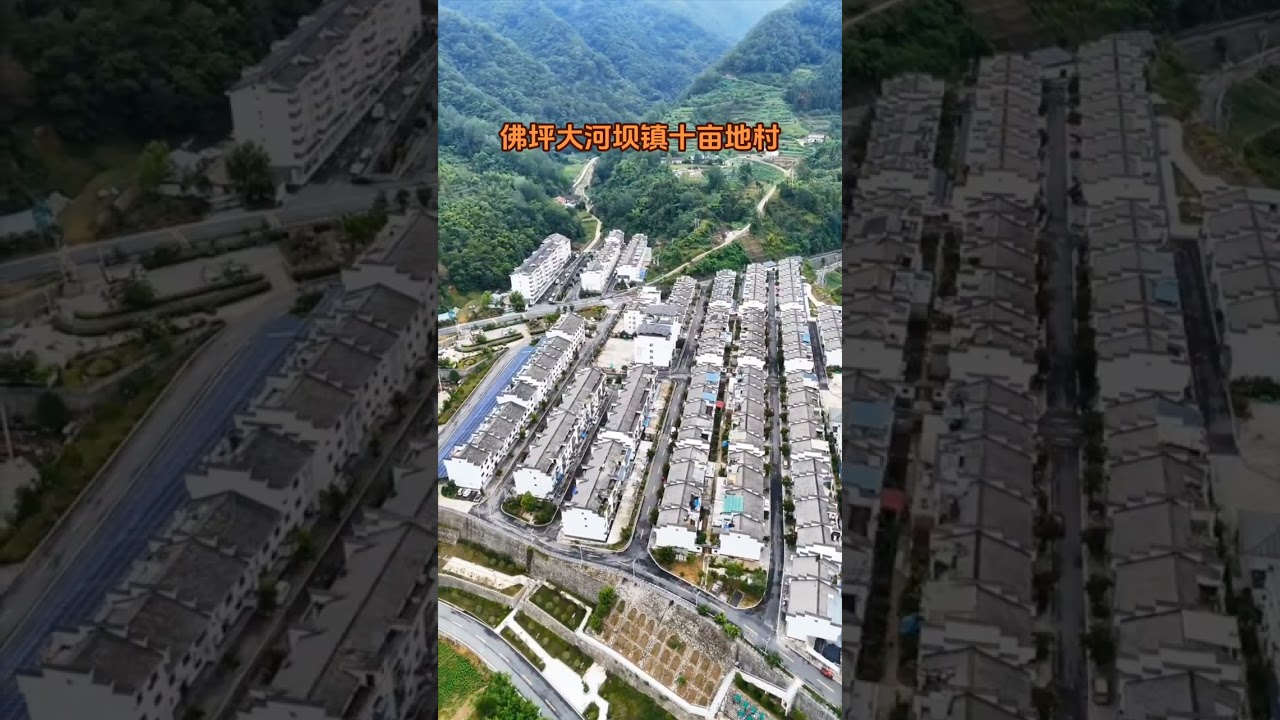 错落有致的徽派建筑、开阔整洁的村庄道路、焕然如新的村容村貌……曾经诗情画意的田园生活梦想，如今正在佛坪县大河坝镇十亩地村一一展现。这个因支持“引汉济渭”水利枢纽工程建设而整体搬迁的村落，如今