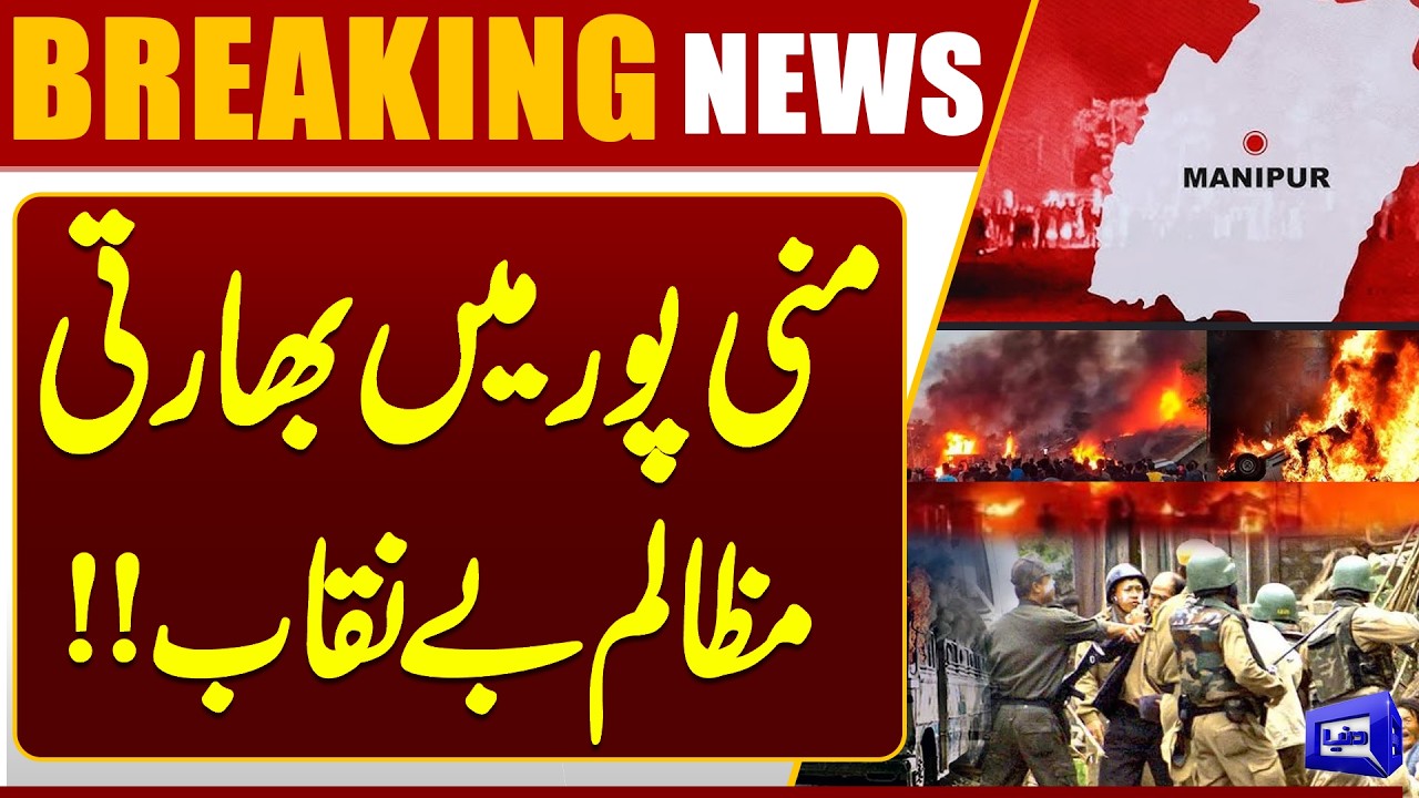 Manipur Violence Exposed | Shocking Allegations Against Indian Authorities | Dunya News