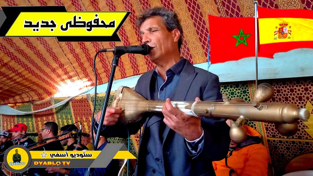 مازال اليوم كنبكي مره مره المحفوظي محمد جديد من قلب سبت جزولة عرس رئع