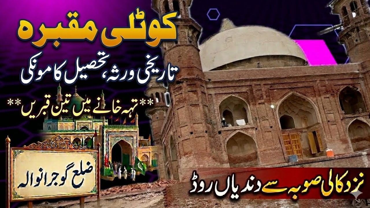	Exploring Kotli Maqbra | Sufi Shrine & Heritage Documentary Distt Gujranwala Tehsil Kamonke
