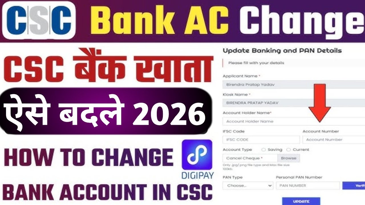 CSC New Update 2026 | CSC ID Bank Account Correction | How To Change Bank Account In CSC