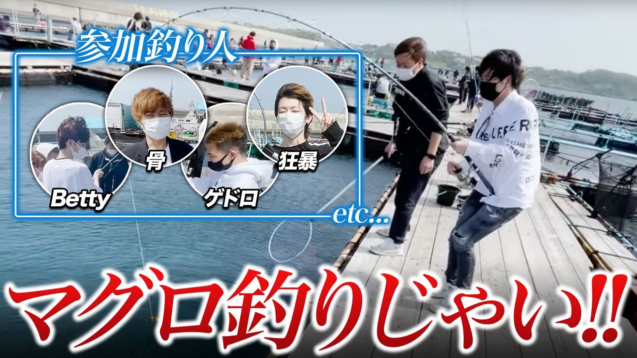 【マグロ釣り】αDメンバー連れて鬼の合宿【荒野行動】