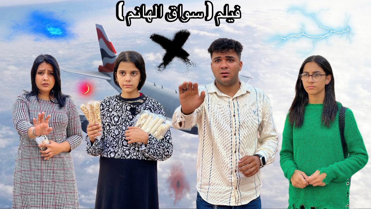 فيلم( سواق الهانم )بنت بتبيع عسليه غلبانه😢الام وبنتها بيعملوها معامله سيئة😭سواق الهانم انقذهها💔