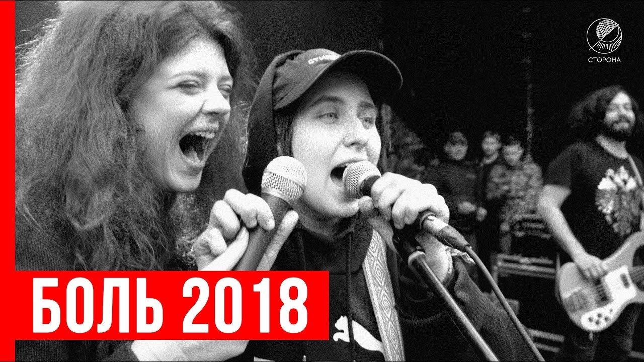 ФЕСТИВАЛЬ БОЛЬ 2018: ГРЕЧКА, МОНЕТОЧКА, ХАСКИ, TOMMY CASH, SLAVES и другие
