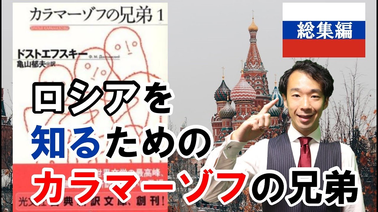 【大人の聞き流し#33,34,35】これで納得！「カラマーゾフの兄弟」が名作である理由とは？