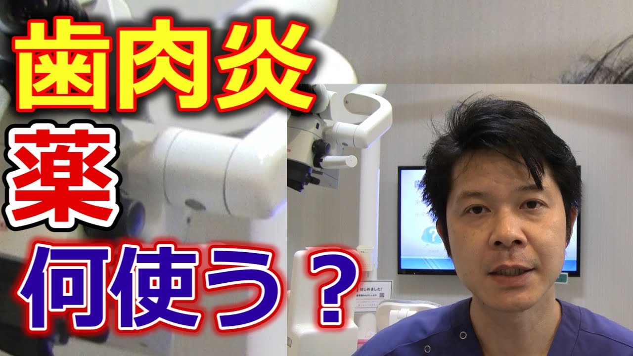 歯肉炎になった時に使う薬はどんなものか？【千葉市中央区の歯医者】
