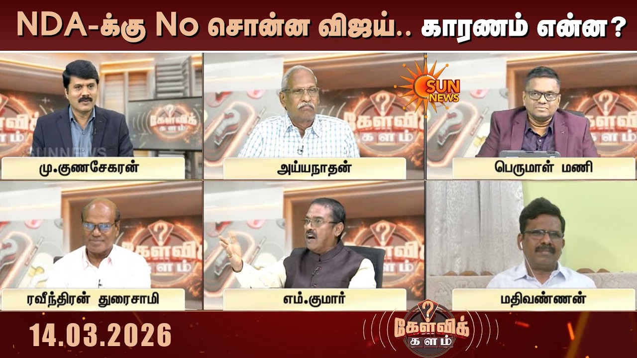 NDA-க்கு No சொன்ன விஜய்.. கூட்டணிப் பேச்சு தோல்விக்கு காரணம் என்ன? | TVK Vijay | TN Election 2026