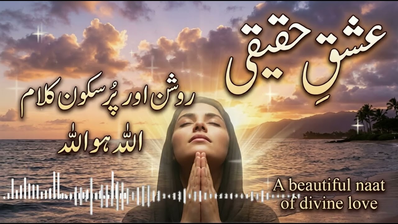Ishq-e-Haqiqi Qalam | Majlis of Love