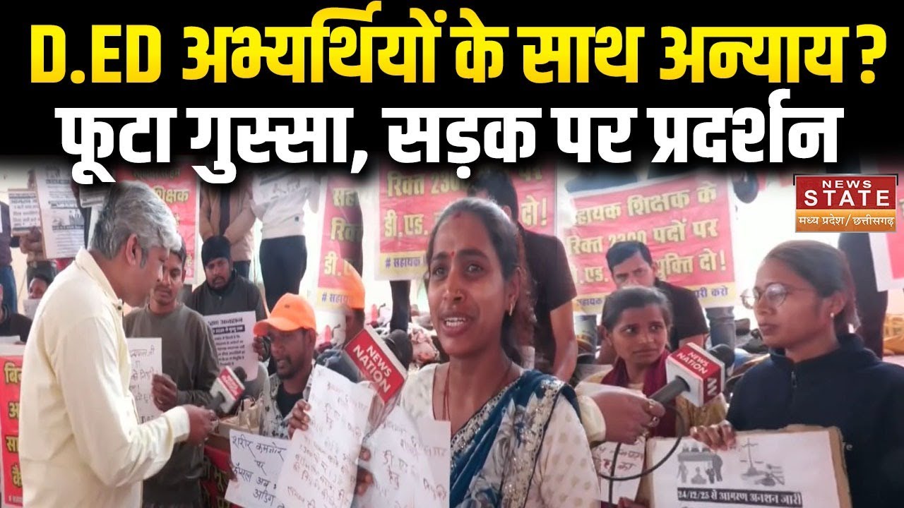 CG D.Ed Candidates Protest: D.Ed अभ्यर्थियों के साथ अन्याय?फूटा गुस्सा, सड़कों पर उतरे अभ्यर्थी
