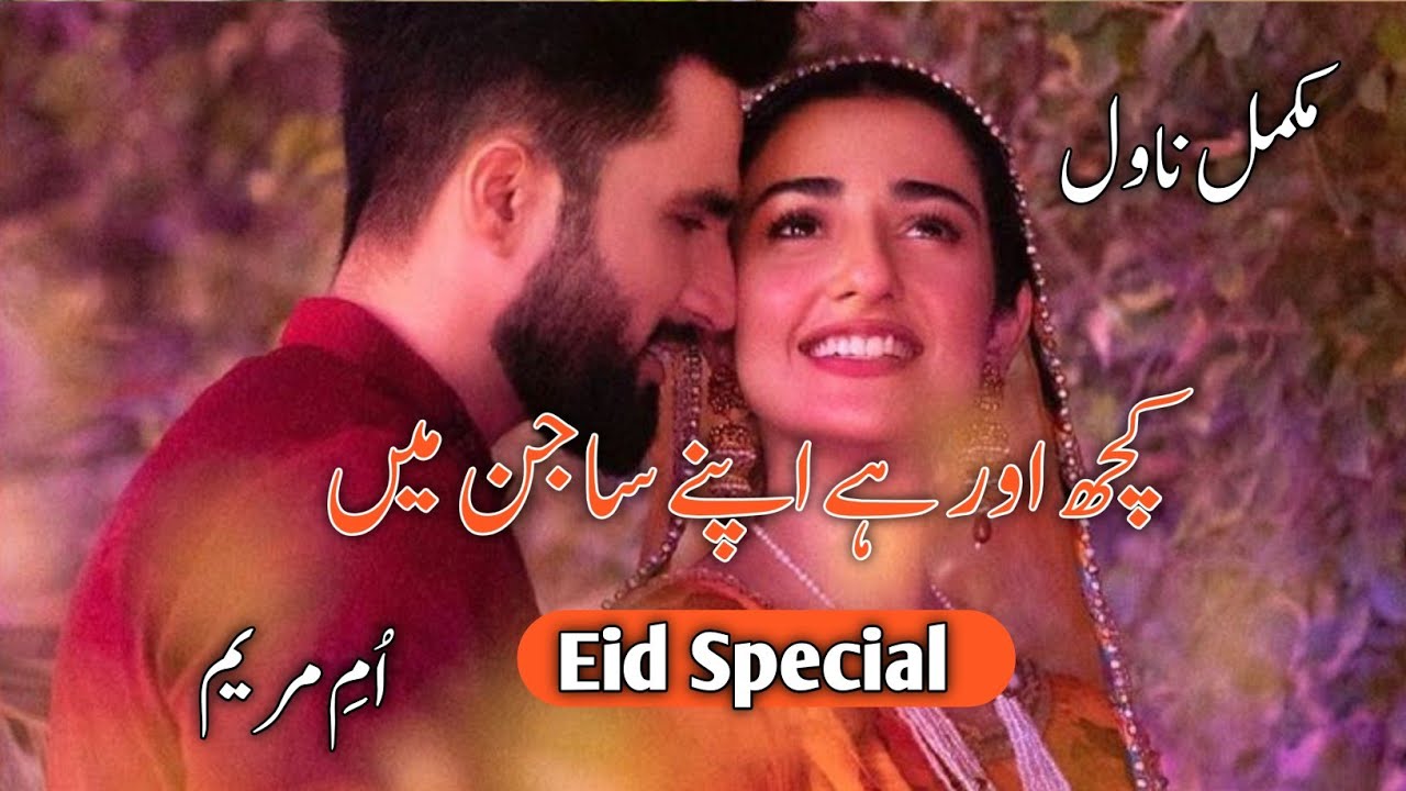 Kuch or hai Apny Sajun Mein By Umme Maryam|Kidnapping Based|Forced marriage Based|Cousin Marriage