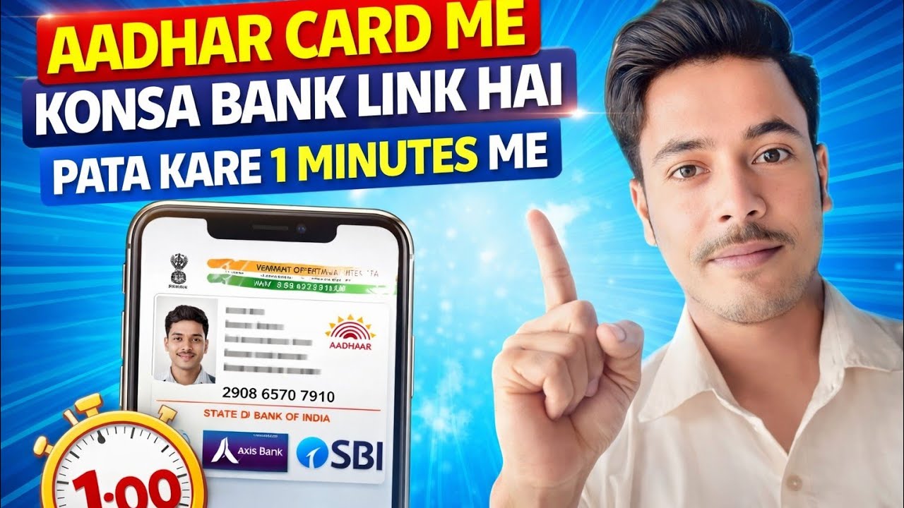 Aadhaar Card Me Kaun Sa Bank Link Hai? Ghar Baithe Check Kare | 2026 Latest Method | uncutmani tech 