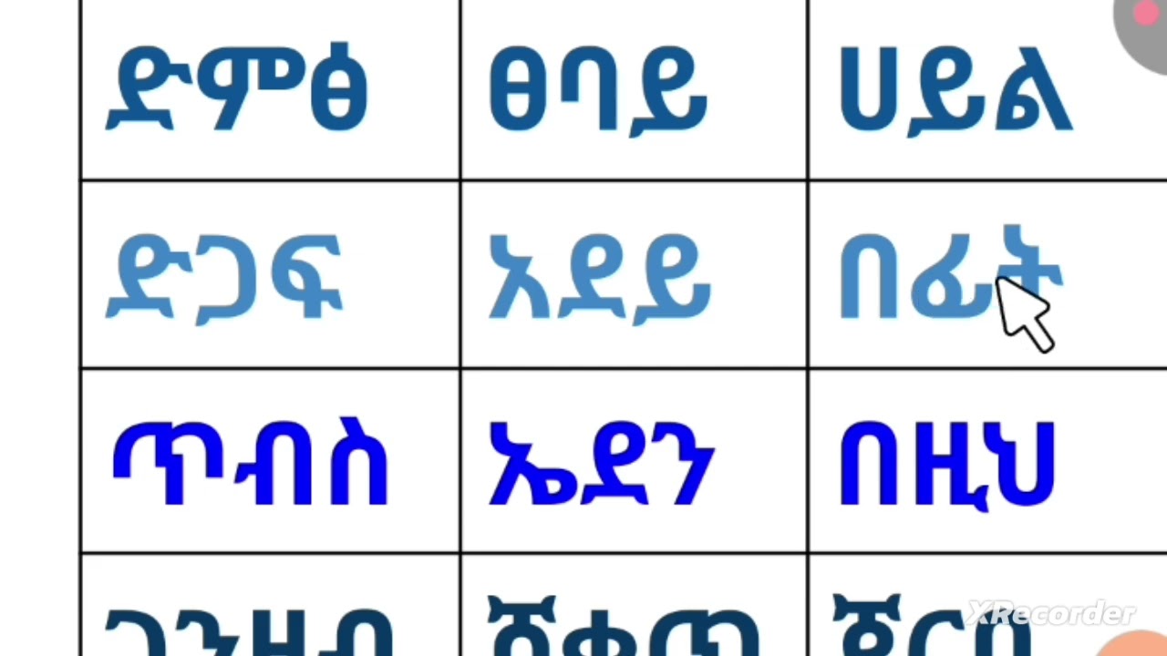 #habesha #education #learning 