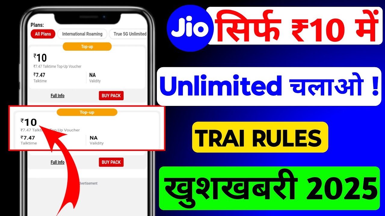 Jio ₹10 Unlimited Validity Plan ! Jio Rs.10 Plan Details 2025 | Jio ₹10 Me Unlimited Calling Plan