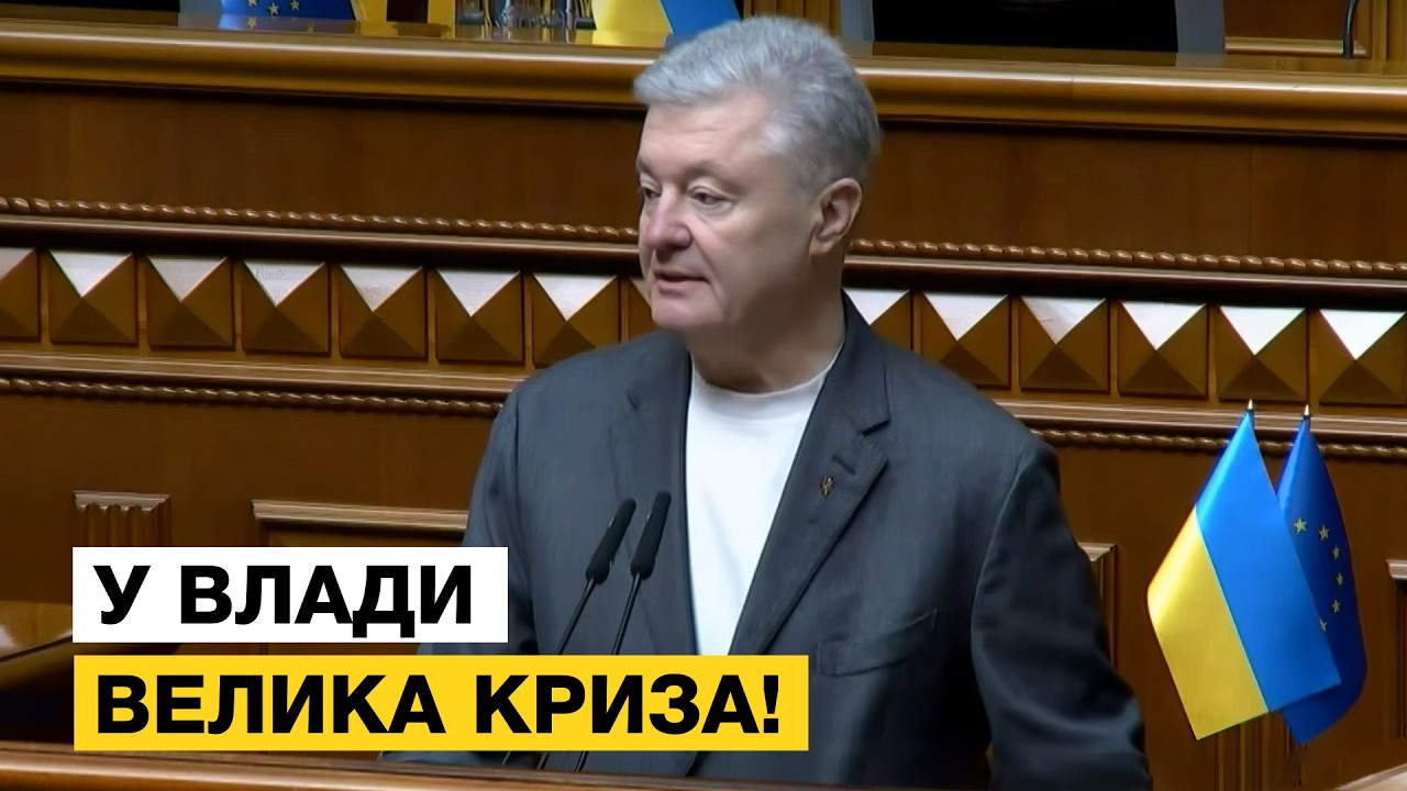 😱 ПОРОШЕНКО ЗАПРОПОНУВАВ ЯК ВРЯТУВАТИ КРАЇНУ З КРИЗИ
