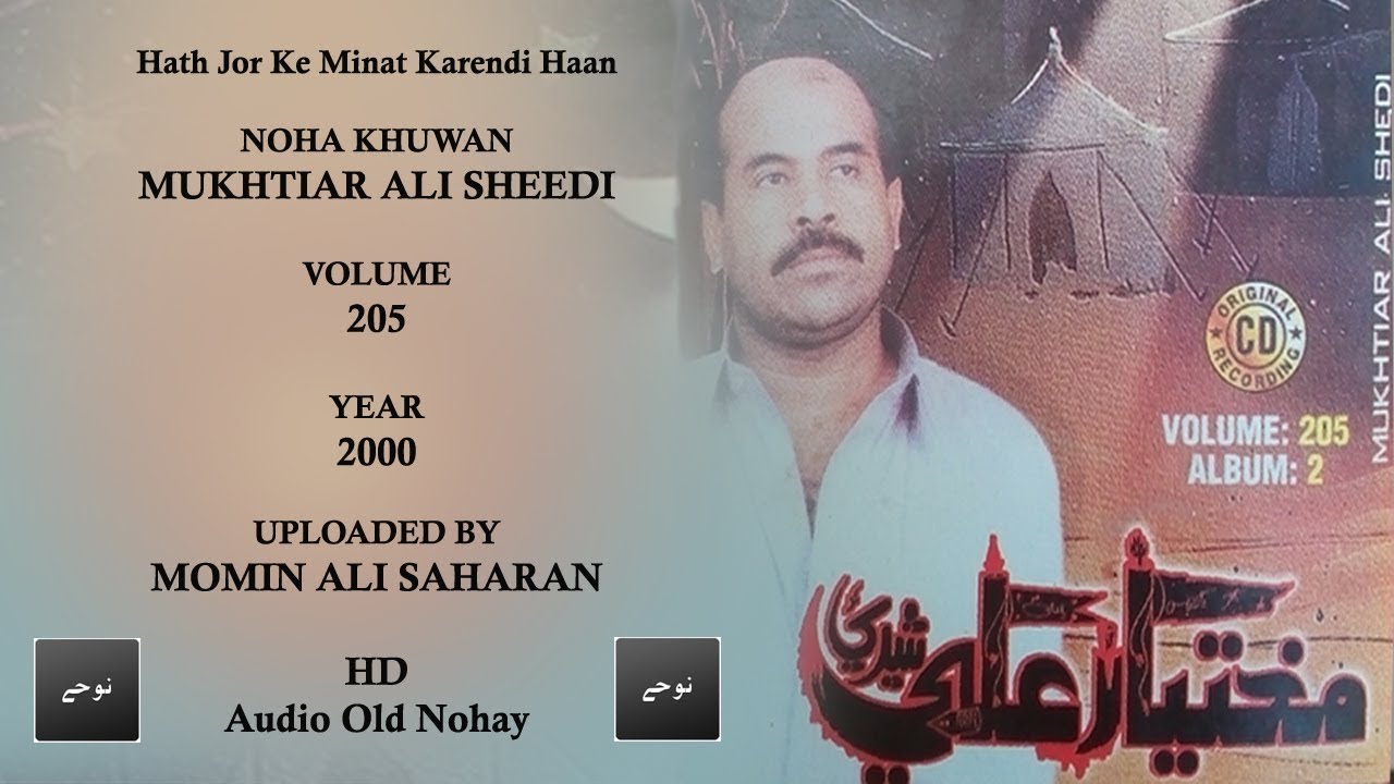 Hath Jor Ke Minat Karendi Haan - Mukhtiar Ali Sheedi Nohay - 2000_HD