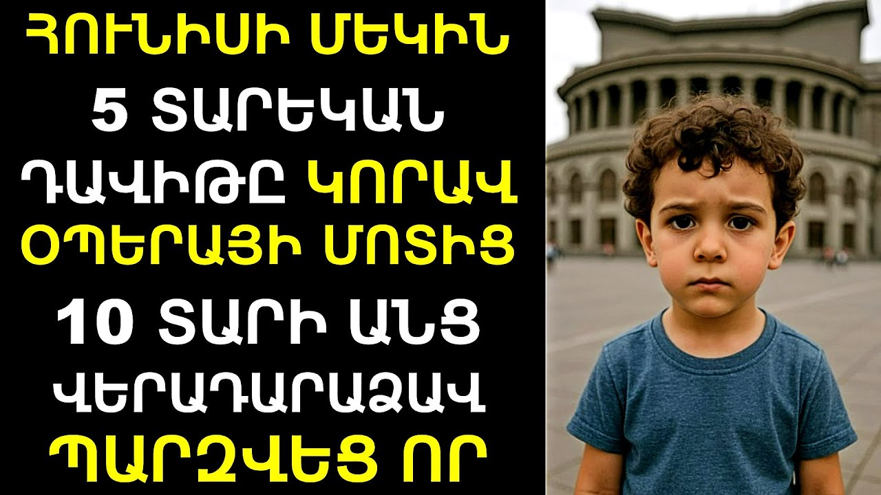 Նա անհետացավ 2015-ին, բայց 10 տարի անց՝ գտնվեց։ Կատարվածը ցնցել էր բոլորին