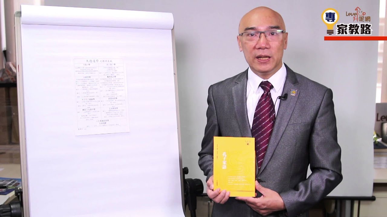 【專家教路】天德道學教研系統  － 諸子百家（七）【潘樹仁】
