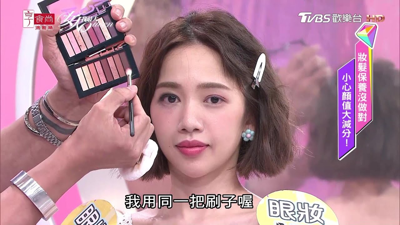 小凱示範 亞洲女生也適合的歐美妝！這樣畫就對了 女人我最大 20190819