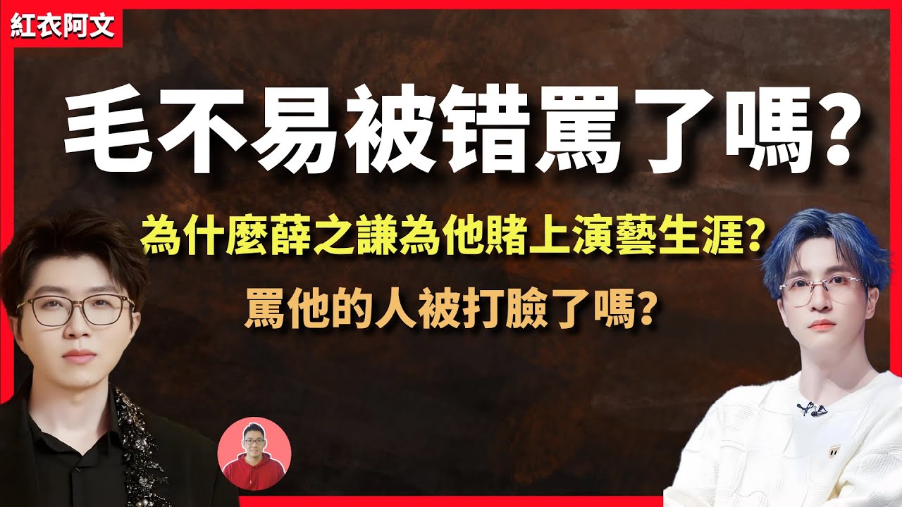 毛不易被怒懟不會寫歌？還被說不適合比賽？薛之謙保他保對了嗎？懟他的人被打脸了嗎？男歌手｜偶像｜出道｜演唱會｜娛樂圈｜演藝圈｜薛之謙｜華晨宇｜歌曲｜一葷一素｜消愁｜打臉｜巡演｜嚮往的生活｜蒙面唱將