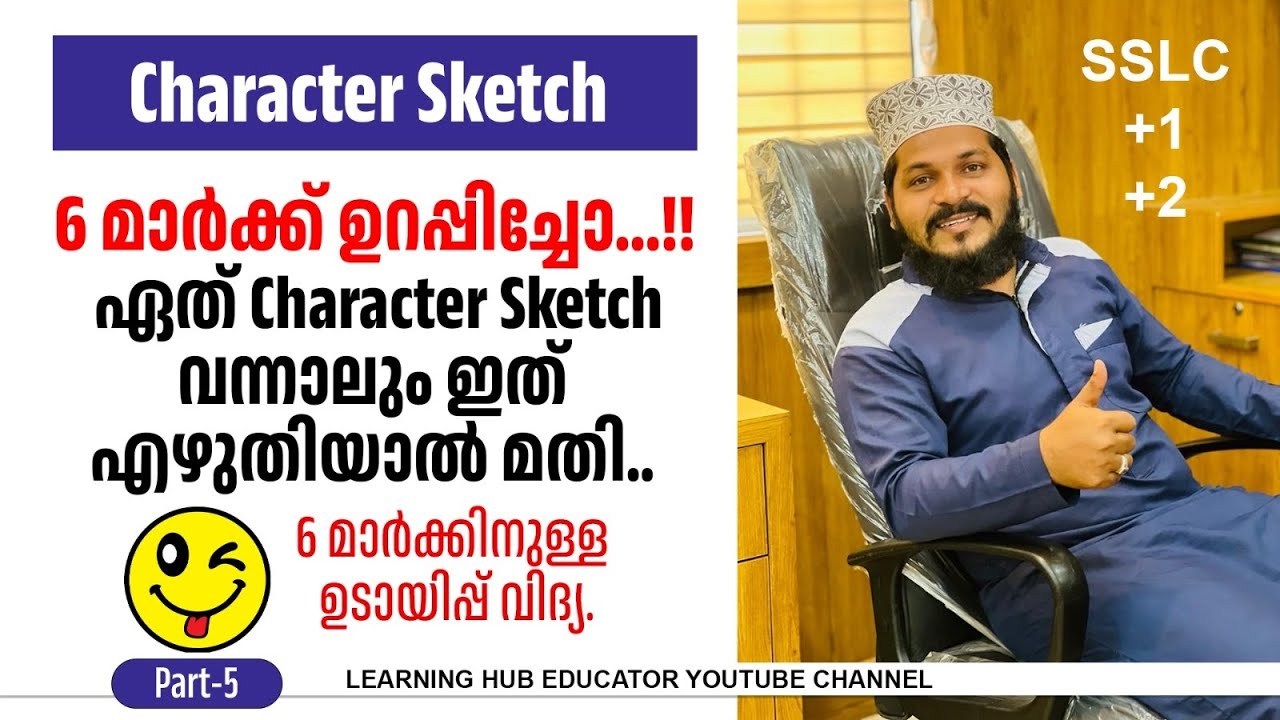 Character Sketch tips | A+ Tips | English | SSLC | Plus one | Plus two | Learning Hub Educator
