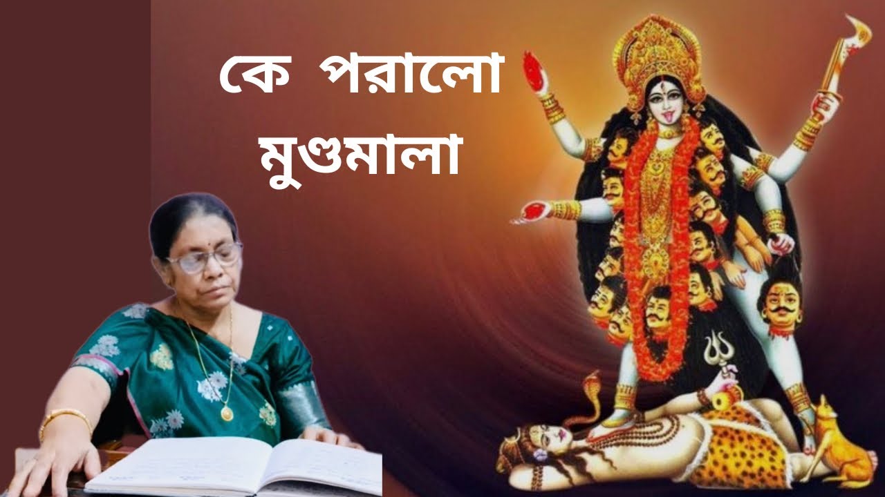 Ke Poralo Mundomala | Nilima Chakraborty | #najrulgeeti #youtubevideos 