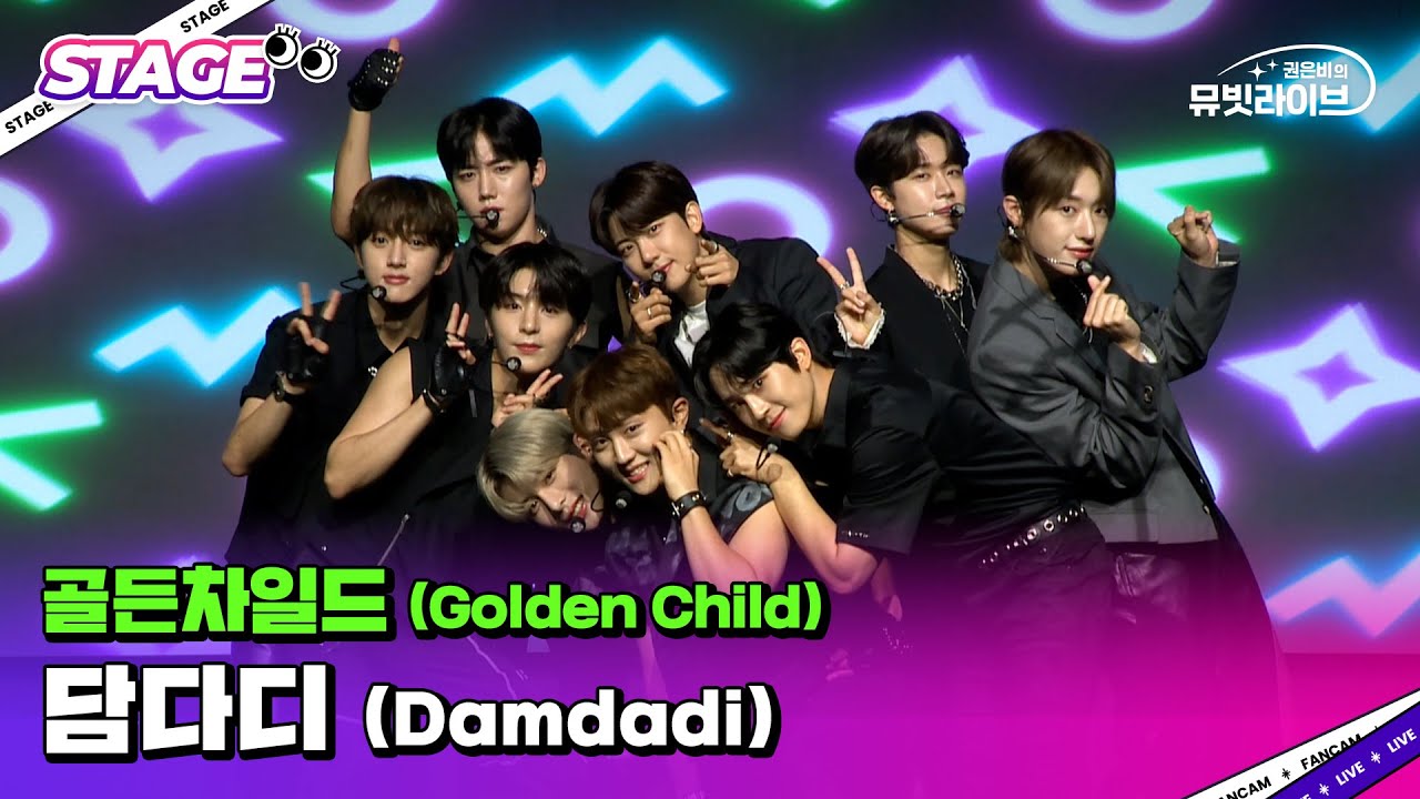 골든차일드 (Golden Child) ‘Damdadi’ Stage | #뮤빗라이브 #Mubeatlive