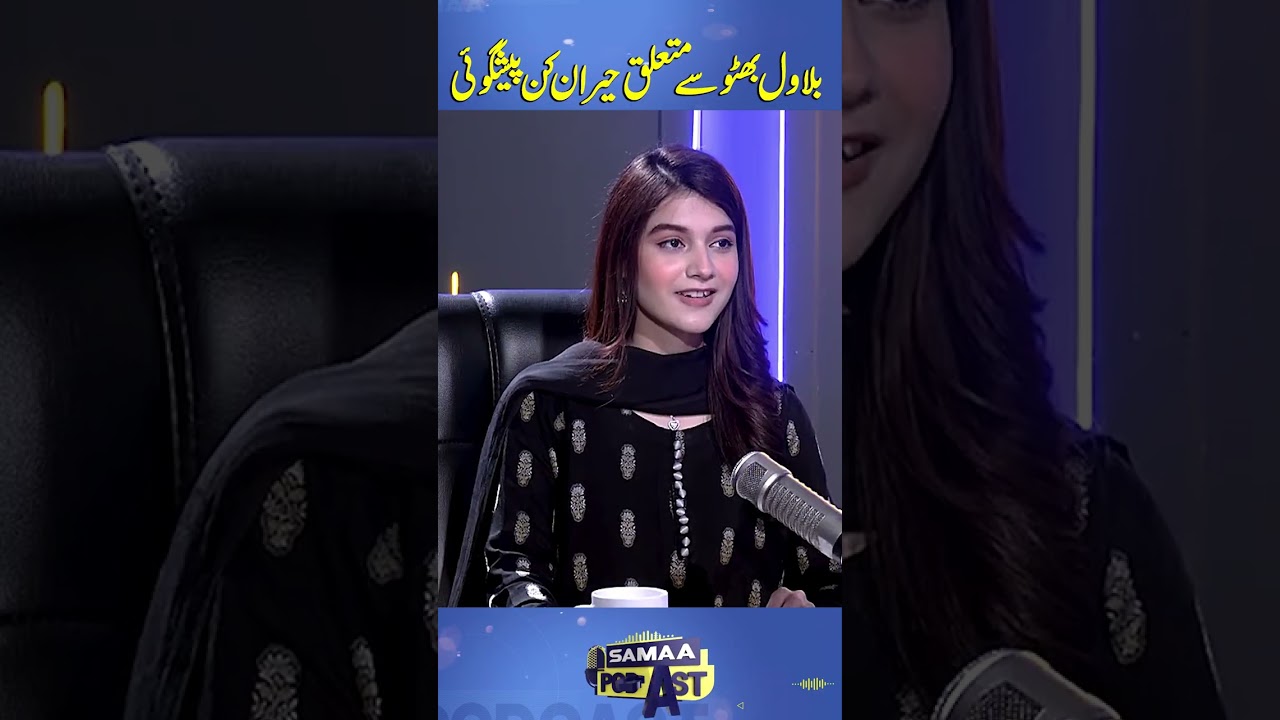 Unexpected Forecast Regarding Bilawal Bhutto | Samaa Podcast