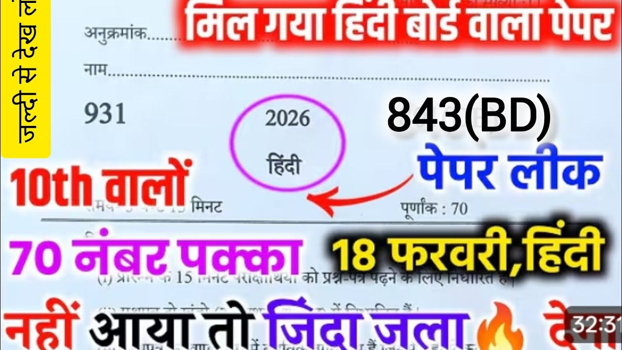Class 10th Hindi Paper 📜 leak 😯 most important questions jo paper me chapega #trending #upbord#hindi