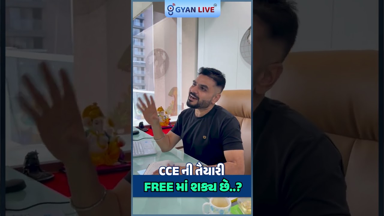 CCE ની તૈયારી FREE માં શક્ય છે..? | GSSSB CCE 2026 ની A TO Z | CCE New Bharti 2026 | #cce #gsssb