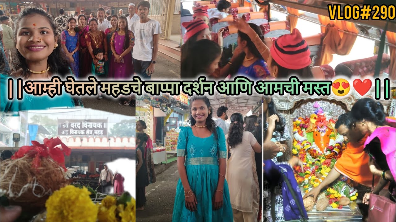 आम्ही घेतले महडचे बाप्पा दर्शन आणि आमची मस्ती ☺️❤️#koli#family#bappa#varadvinayak#dance#koligeet#fun