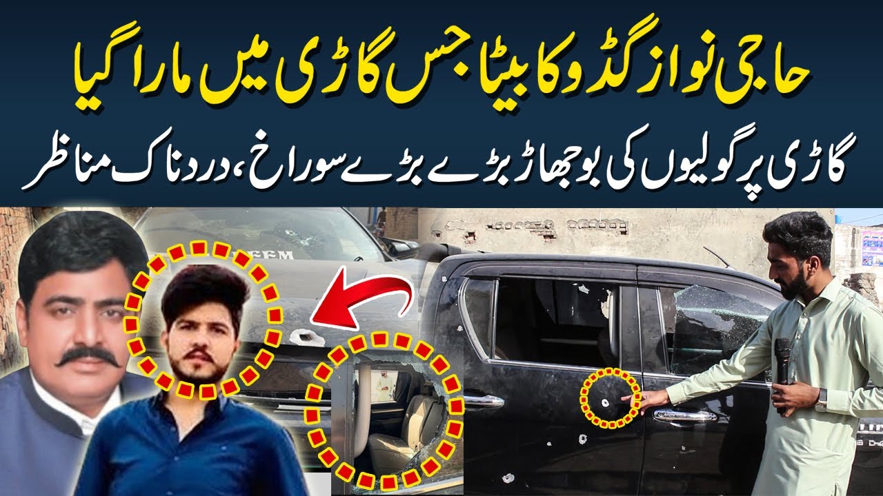 Haji Nawaz Gudu Son Car Exclusive Video || Lahore Ki Batain