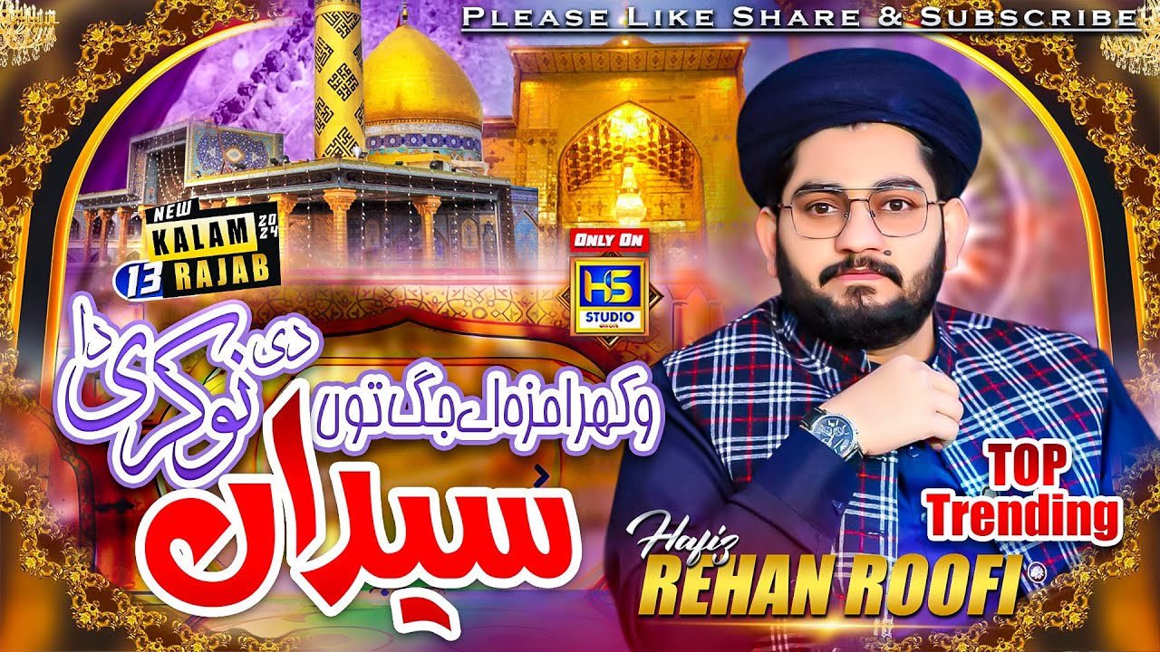 Wakhra Maza a Jag Tu || || New Kalam 2024 || HS Studio Girote 0302-7210687