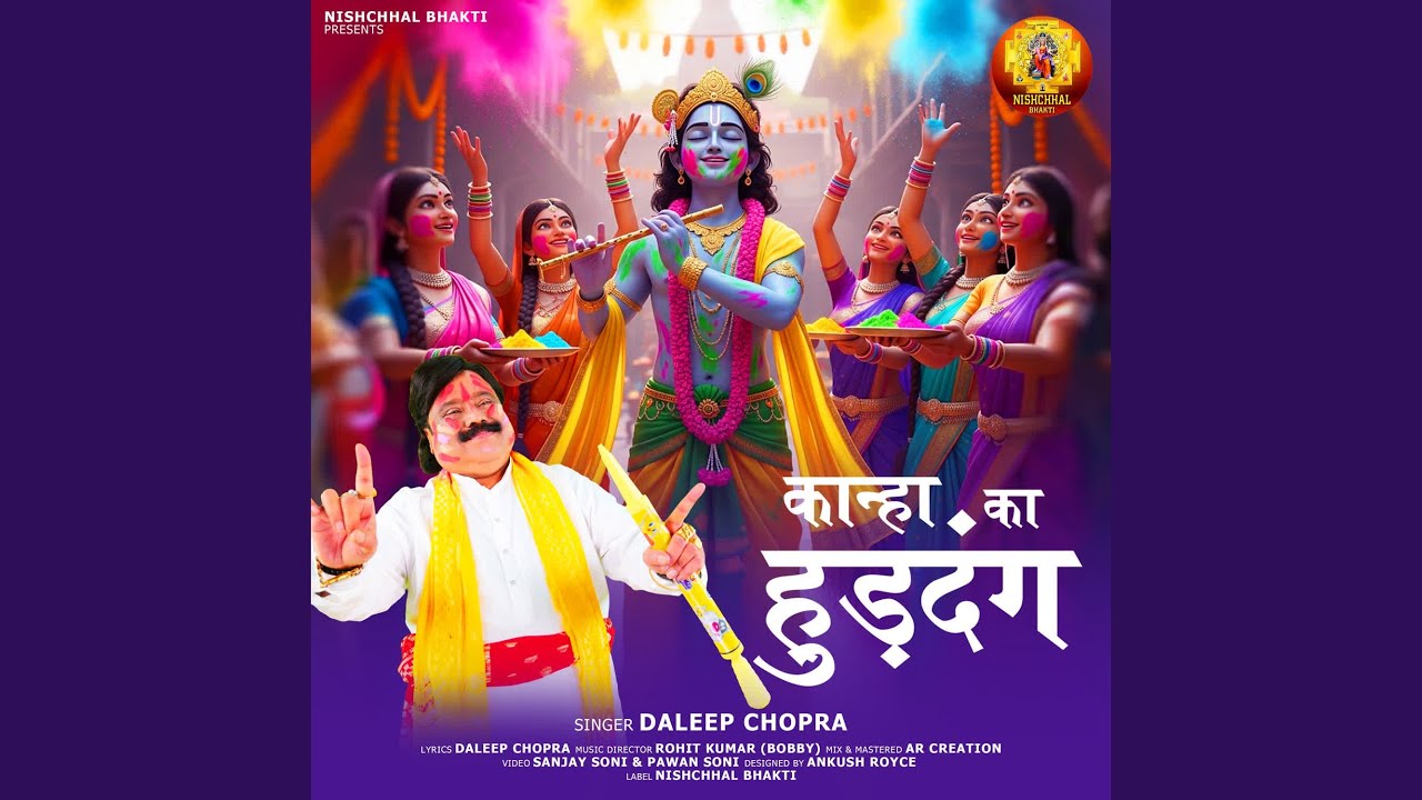 Kanha Ka Huddang