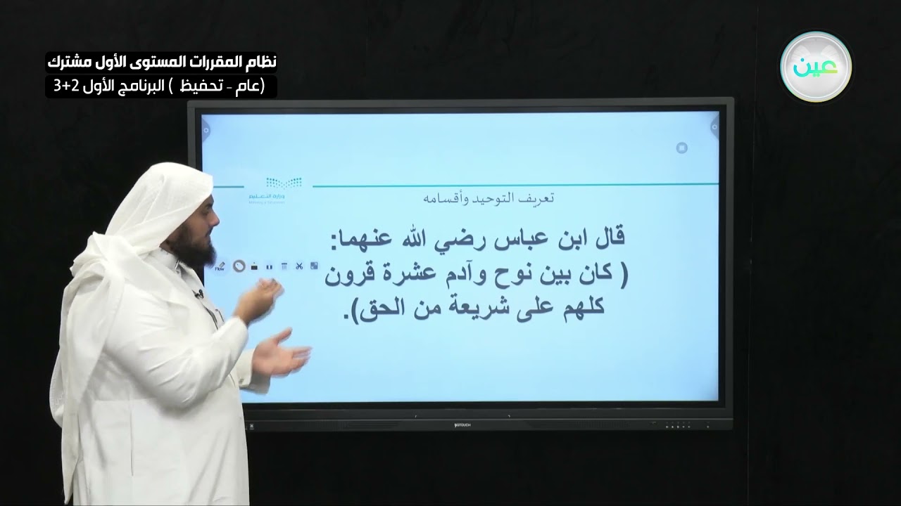 تابع تعريف التوحيد وأقسامه - التوحيد (1) - نظام المقررات المستوى الأول مشترك البرنامج الأول 3