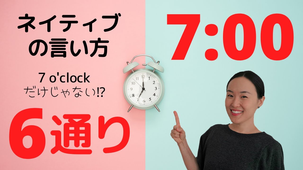 英語の時間 I ネイティブスピーカーが会話で使う６通りの言い方 [#239]
