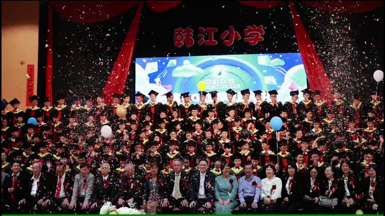 韩江小学 第80届毕业暨颁奖礼 “绽放翱翔”