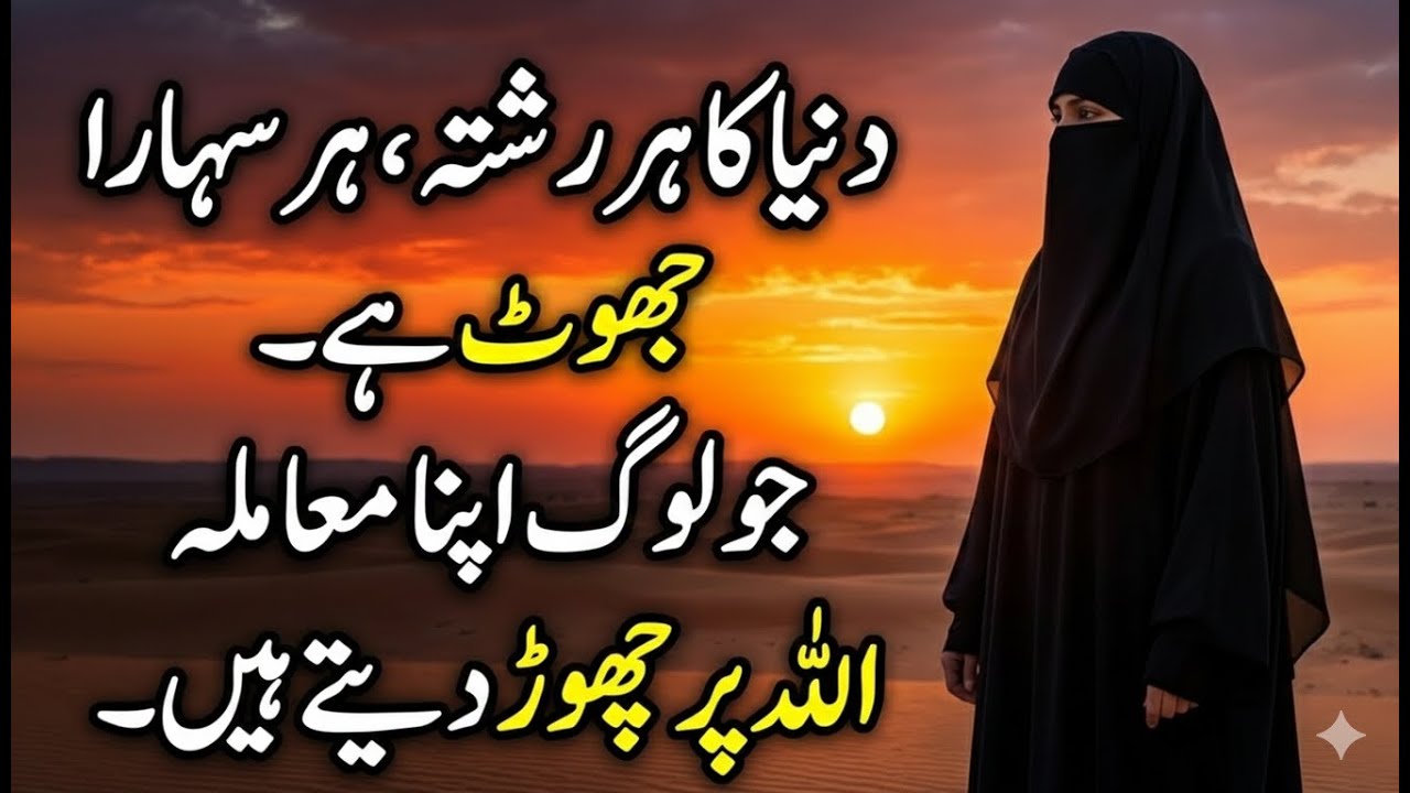 Trust Allah When Everything Feels Lost | Jab Sab Kuch Khatam Lagay | Islamic Motivation Urdu