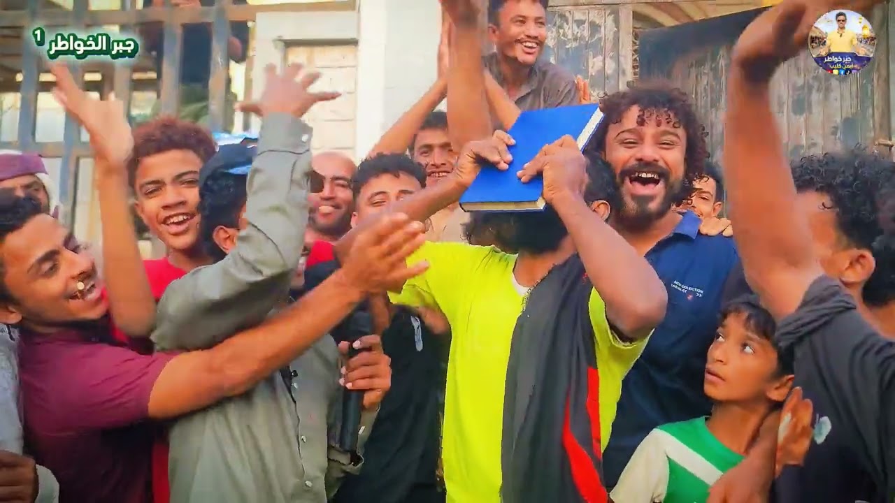الحلقة التاسعة:لبرنامج جبر الخواطر:  تقديم ايمن كليب هذي الحلقة برعاية كهرباء الصديق