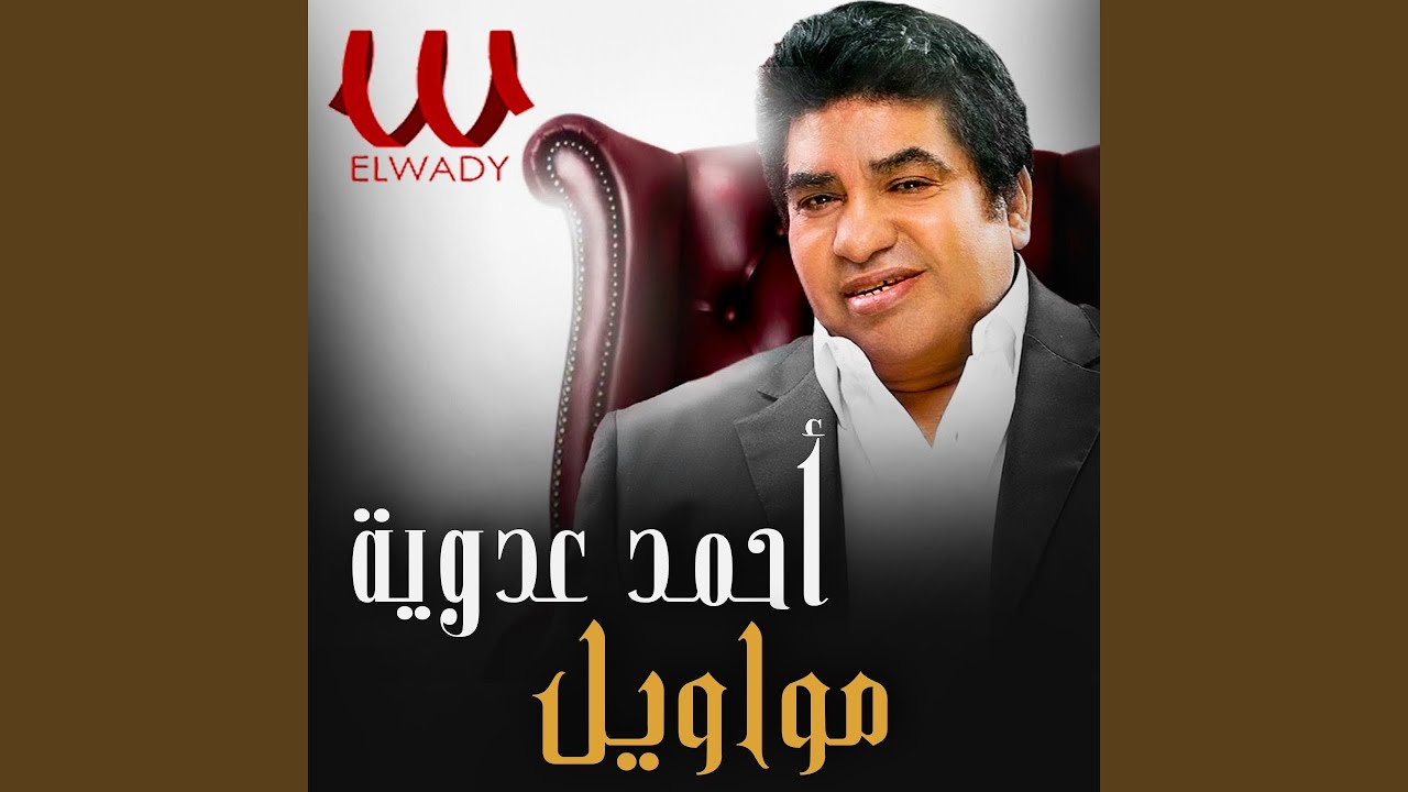 Mawawel مواويل