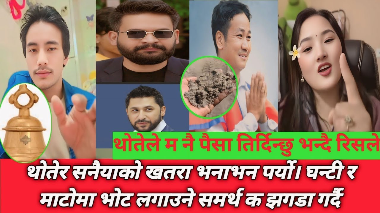 New nepali tiktok video,balen shaha, rabi lamichane, harka sampang|| थोते र सानैयाको भनाभन।।#shorts 