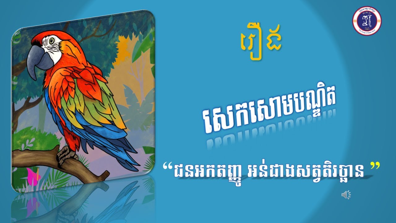 សេកសោមបណ្ឌិត