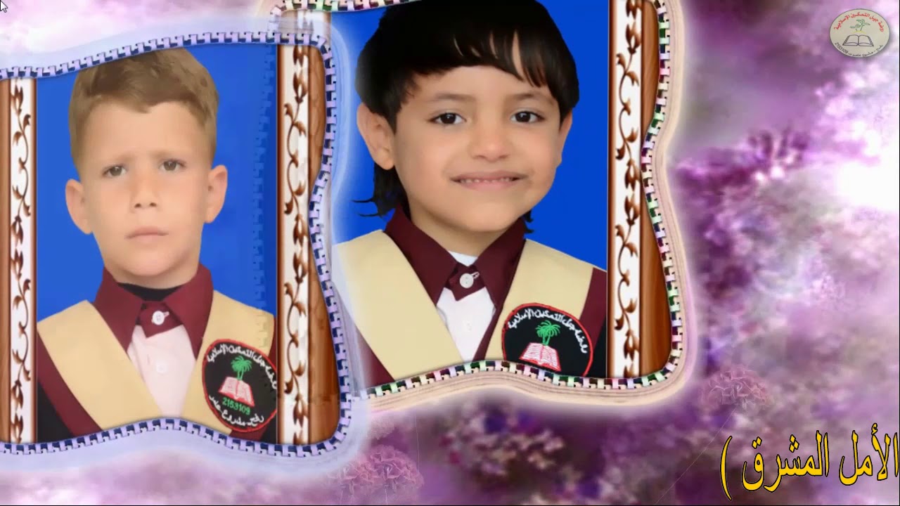 روضة جيل التمكين الإسلامية تخريج فوج التمهيدي فوج الأمل المشرق