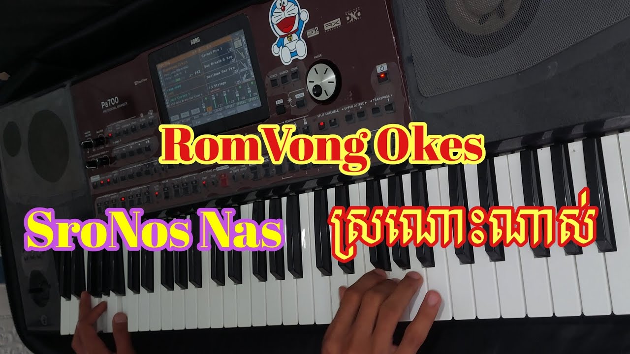 ROMVONG OKES - Sronos nas -ស្រណោះណាស់ រាំវង់អកកេះ Organ Cover Khmer