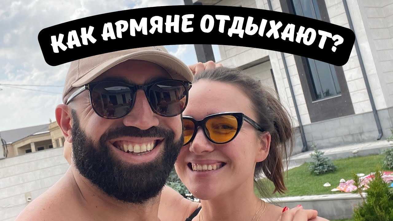 Сколько Стоит Дом в Армении: Must-Know для Будущих Арендаторов! Sirekanyan Family Рассказывает!