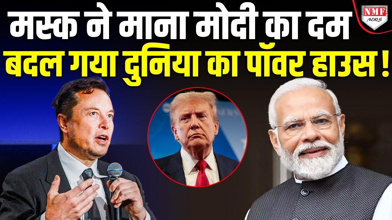 दुनिया को चलाने में भारत ने अमेरिका को पछाड़ा, ‘बदल रहा पॉवर बैलेंस’ !