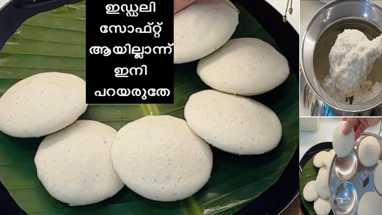 ഇഡ്ഡലി സോഫ്റ്റ് ആയില്ലാന്ന് ഇനി പറയരുതേ|How to Make Soft and Fluffy Idli|Most Requested Video🤩|Idli