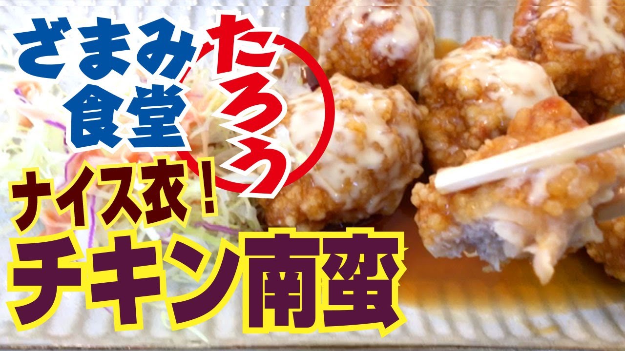 【ナイスころも】ざまみ食堂たろう　うるま市兼箇段