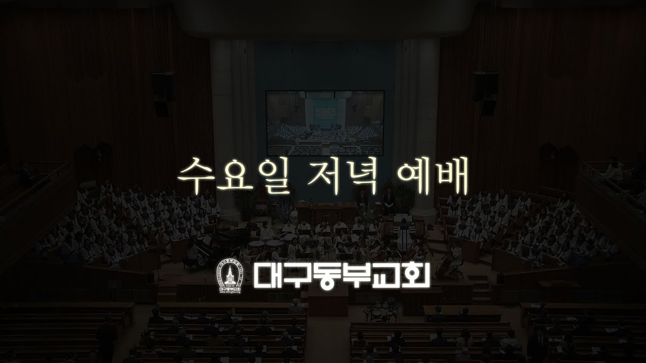 3월 4일 수요 저녁 예배